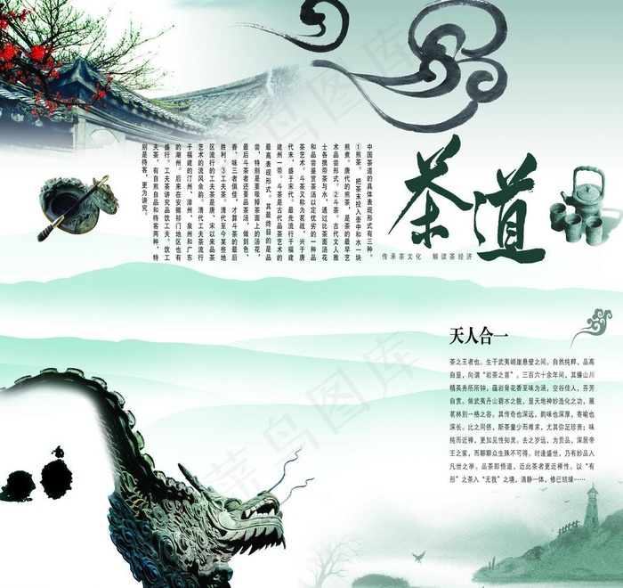 茶道图片