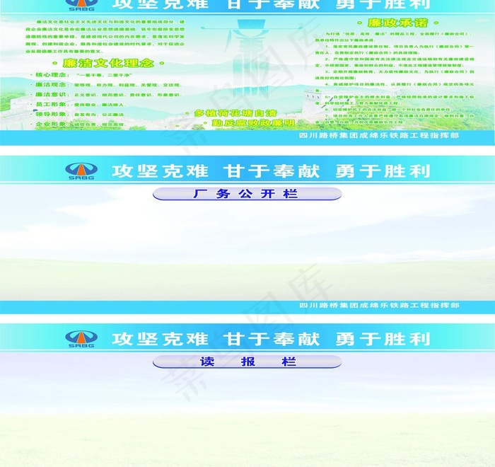 路桥公开栏图片cdr矢量模版下载