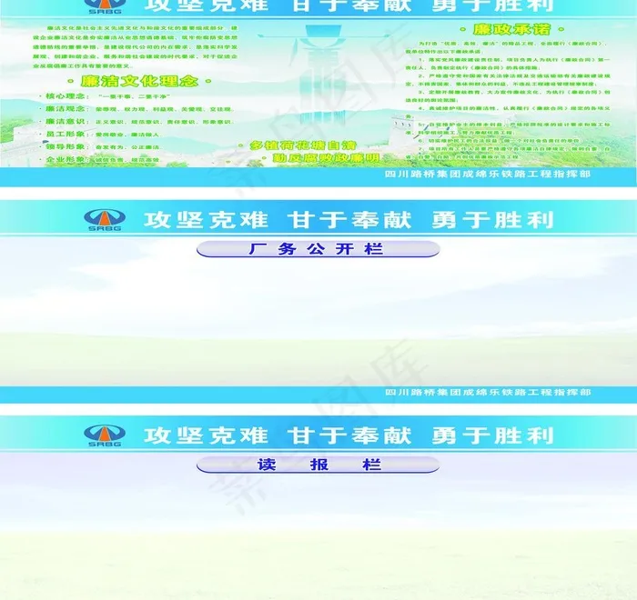 路桥公开栏图片cdr矢量模版下载