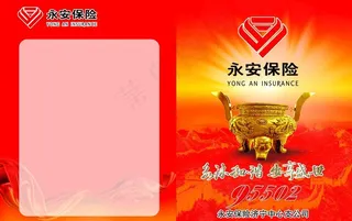 永安保险样本图片