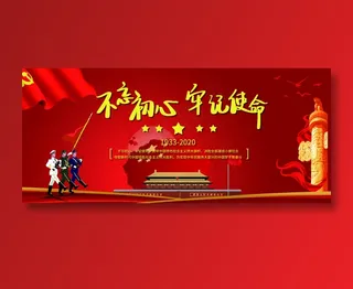 红色八一8.1建军节展板