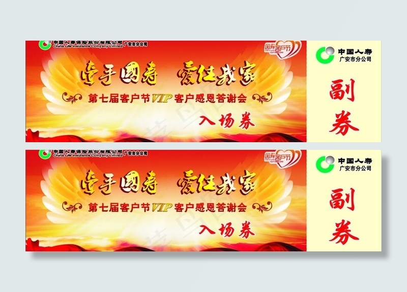 中国人寿 入场券图片
