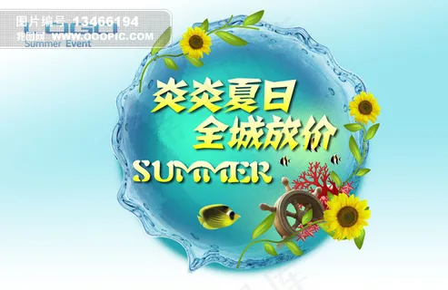 夏日促销5