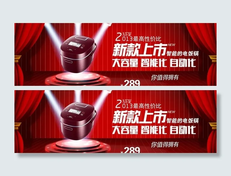 电饭锅新品促销banner图片psd模版下载