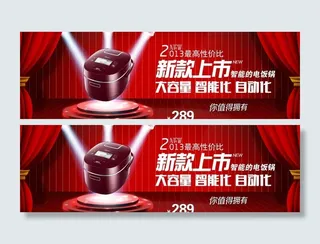 电饭锅新品促销banner图片