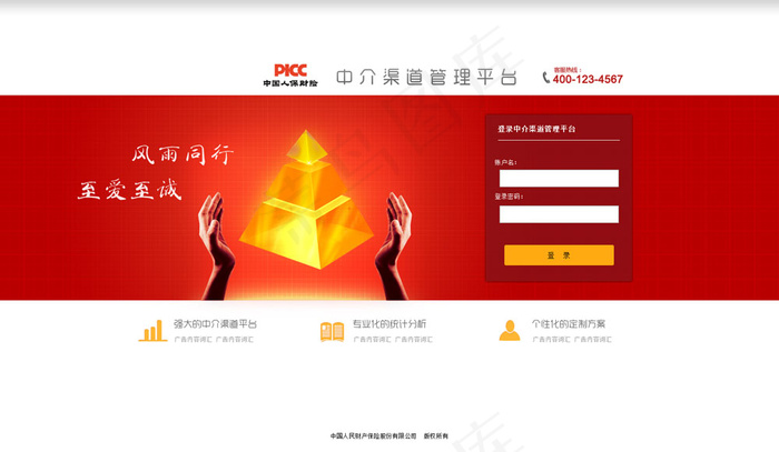 PICC页面设计psd模版下载