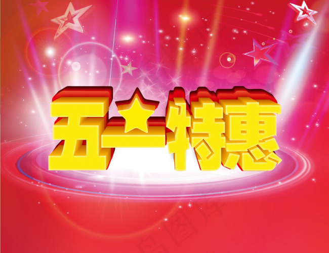 五一特惠psd模版下载