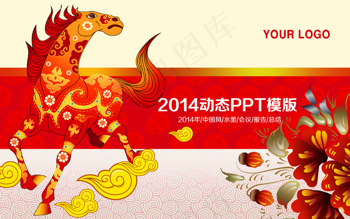 2014年工作计划动态ppt素材(3150X1969(DPI:250))psd模版下载