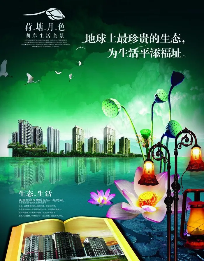 创意书本房地产图片(2598X3508(DPI:300))psd模版下载