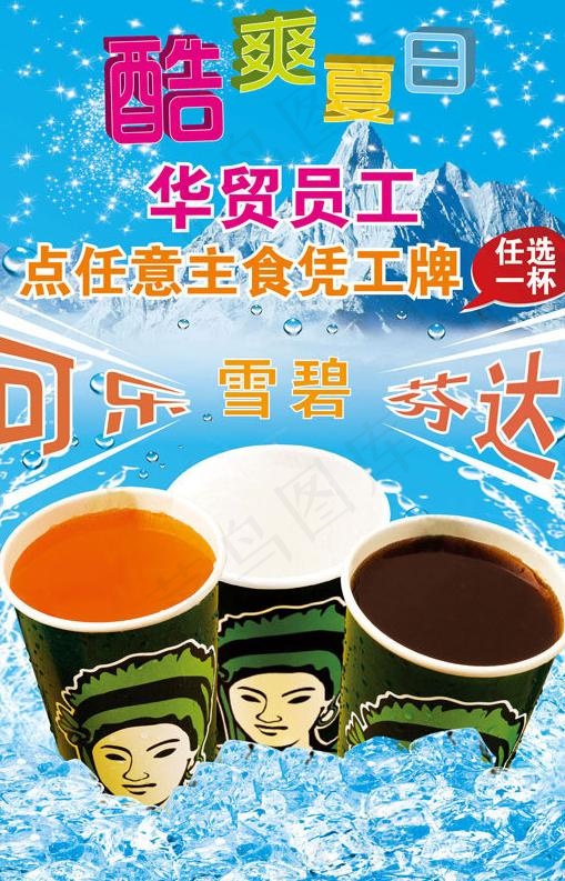 饮料海报图片ai矢量模版下载