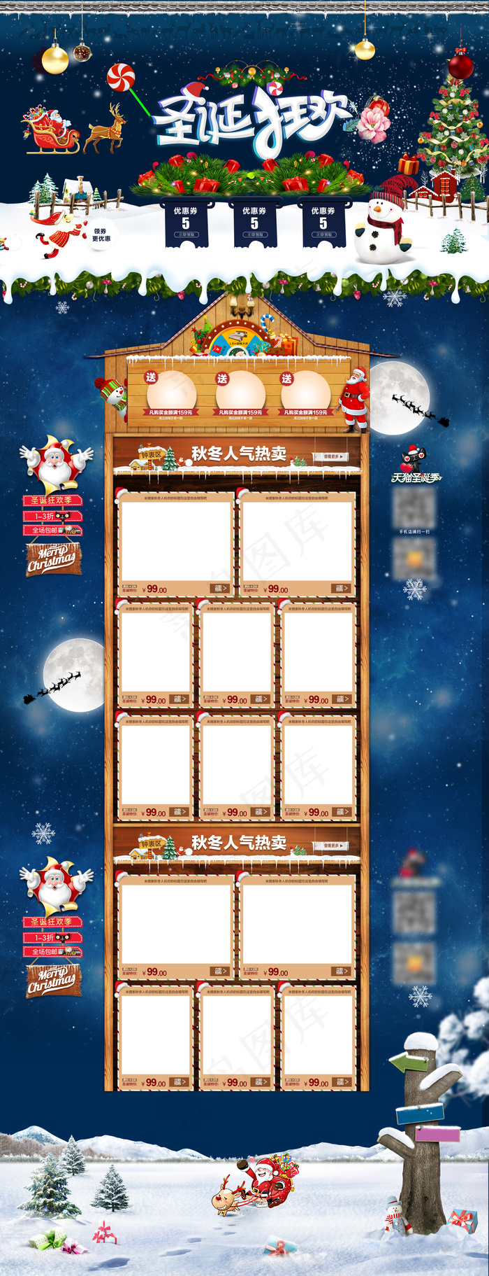 淘宝天猫圣诞节首页海报素材模板