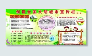 文明城市宣传图片