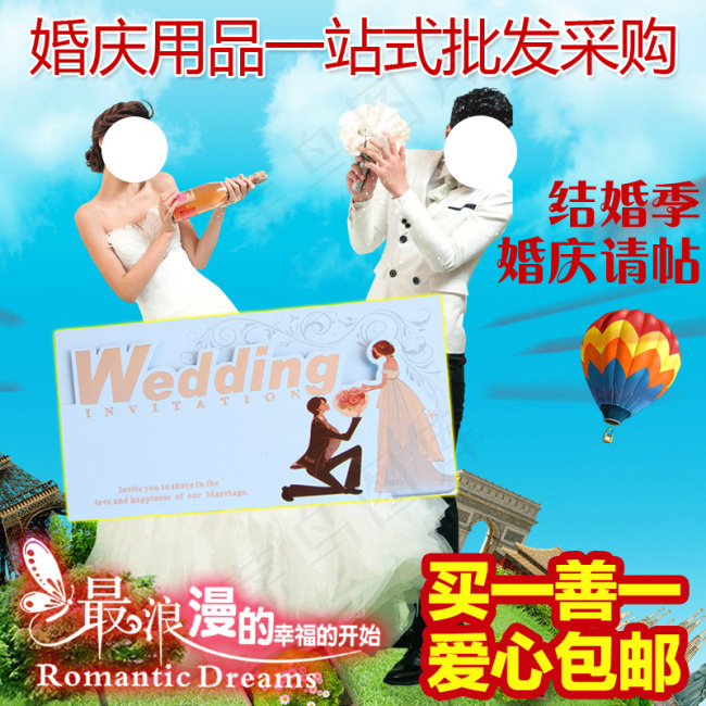 淘宝直通车 婚庆用品 包邮 结婚用...