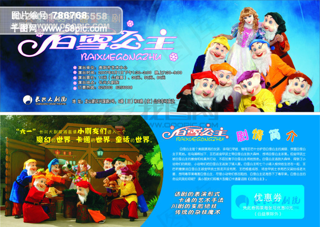 白雪公主优惠券cdr矢量模版下载