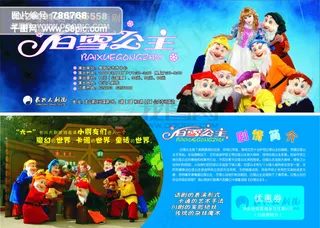 白雪公主优惠券