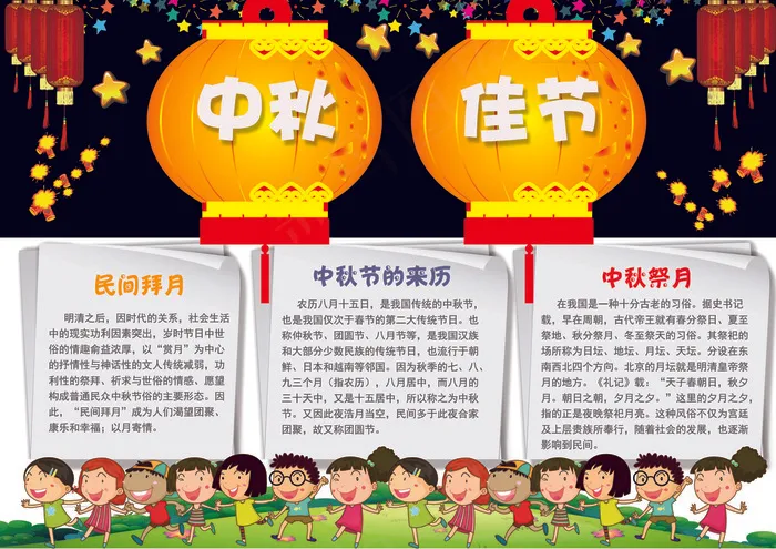 中秋传统节日习俗小报小抄报模版(4961X3508(DPI:300))psd模版下载