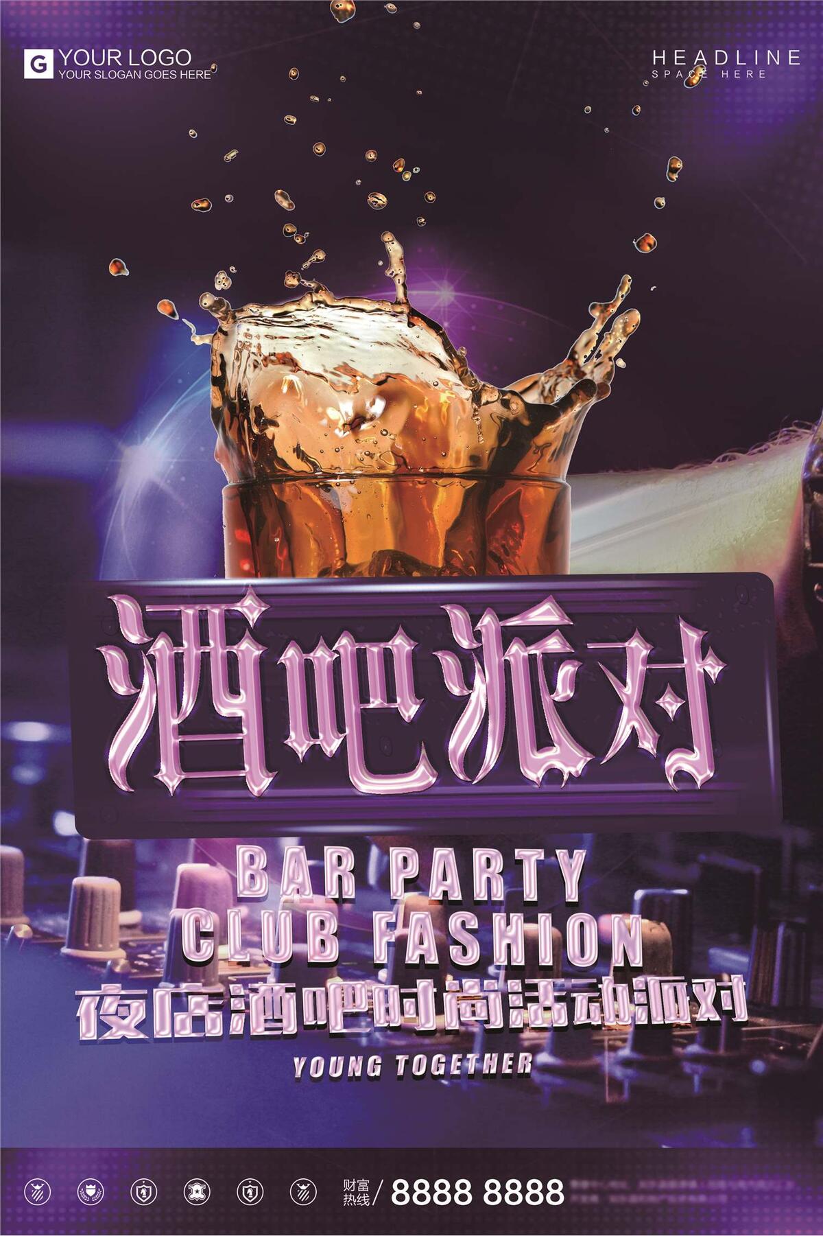 酷炫黑色夜色酒吧宣传促销海报(2362X3544(DPI:100))psd模版下载