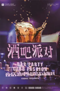 酷炫黑色夜色酒吧宣传促销海报 酷炫黑色夜色酒吧宣传促销海报