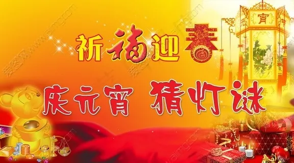 元宵节psd分素材大集合 元宵节psd分素材大集合