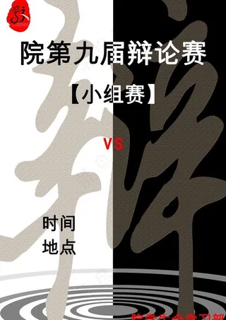 辩论赛图片
