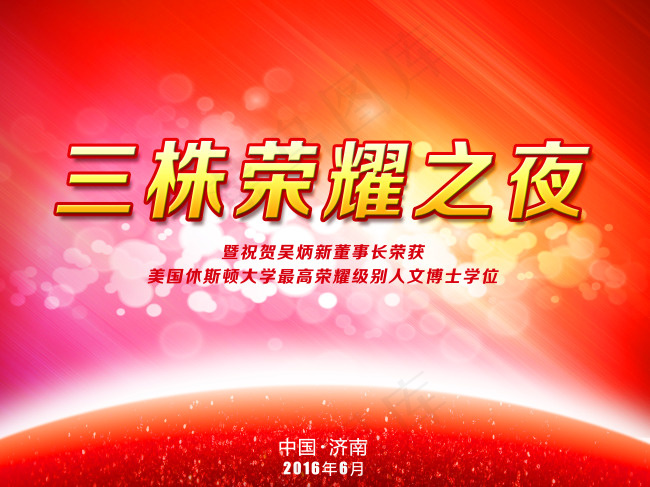 会议背景板(2126X1594(DPI:150))psd模版下载