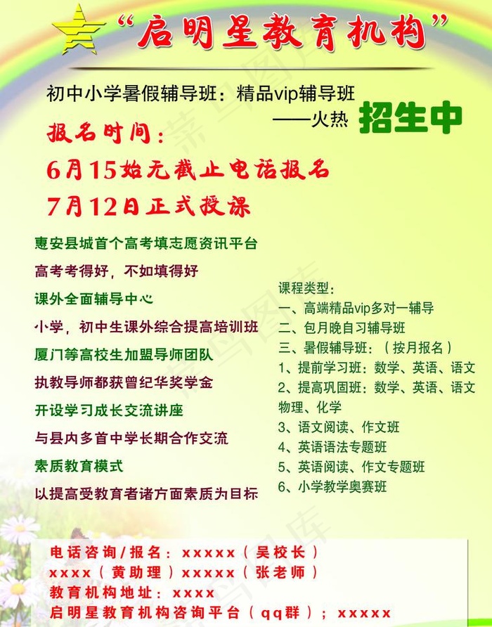 招生宣传单图片psd模版下载