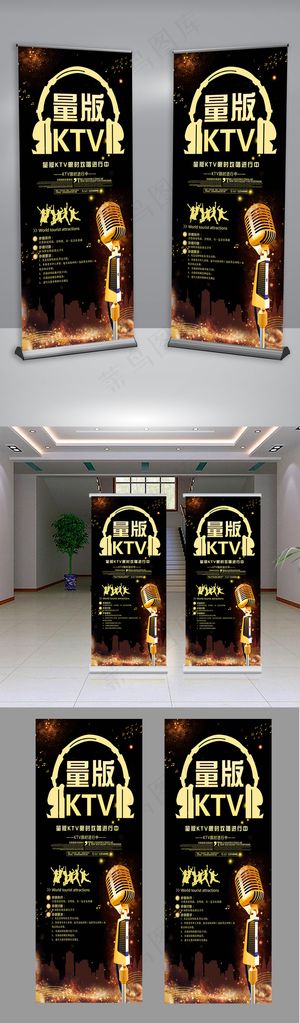 黑色大气KTV展架宣传展架