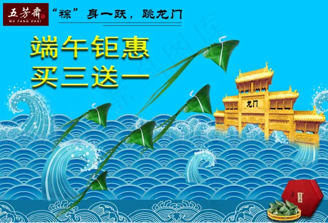 五芳斋海报psd模版下载