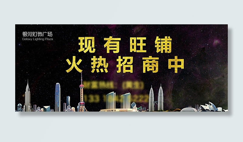 旺铺招租图片(8000X3417(DPI:300))psd模版下载