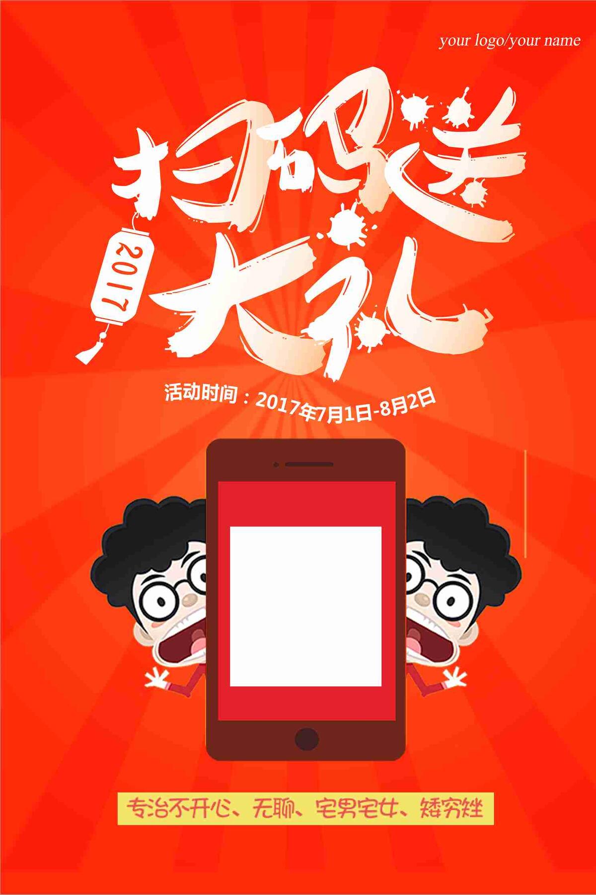 2018红色喜庆新年扫码送礼海报设...