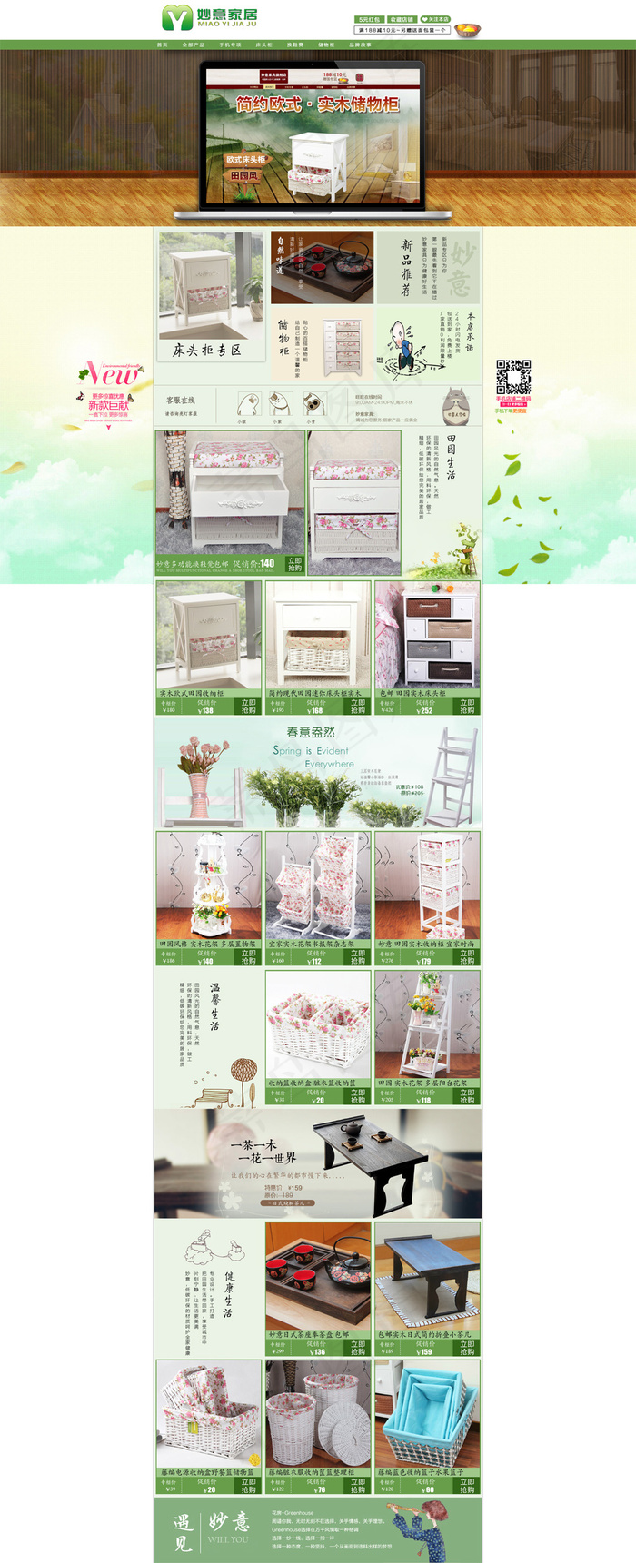 淘宝田园家具通栏首页淘宝家具首页(1920X4779(DPI:72))psd模版下载