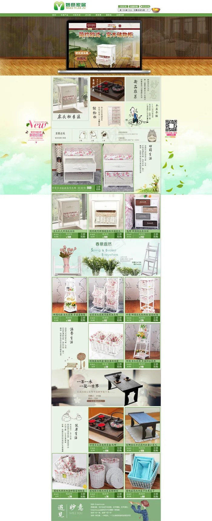 淘宝田园家具通栏首页淘宝家具首页(1920X4779(DPI:72))psd模版下载