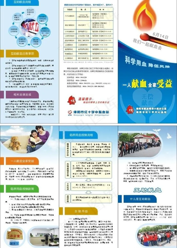 无偿献血图片