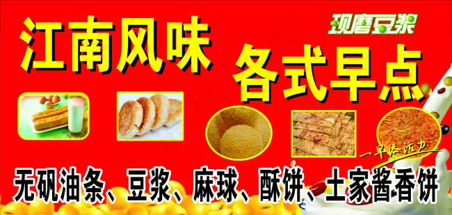 豆浆 油条 喷绘写真(210X297)cdr矢量模版下载