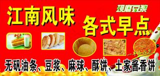 豆浆 油条 喷绘写真