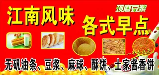 豆浆 油条 喷绘写真