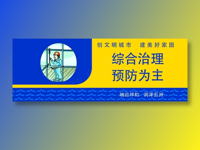 综合治理cdr矢量模版下载