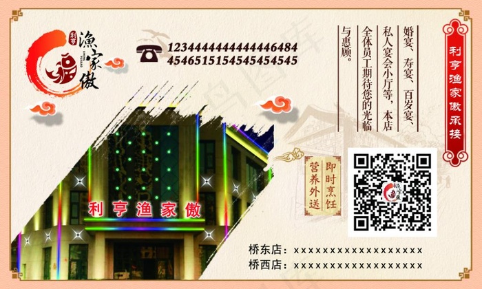 饭店宣传不干胶