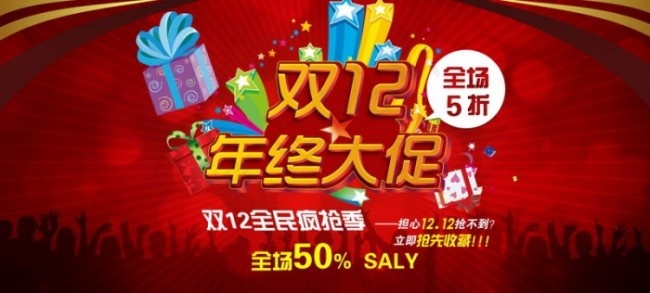双十二年终促销海报psd模版下载