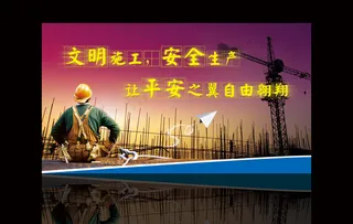 安全生产月展板素材下载