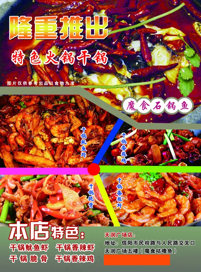 魔食石锅鱼(2480X3366(DPI:300))psd模版下载