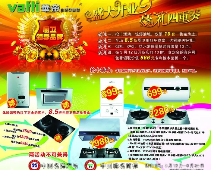 橱窗广告宣传单图片(3937X3404(DPI:100))psd模版下载