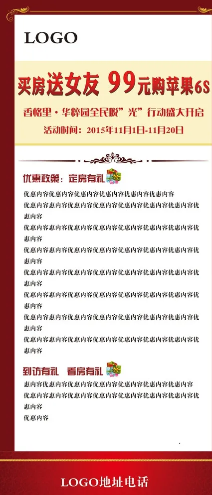 房地产促销展架图片