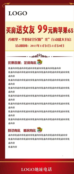 房地产促销展架图片