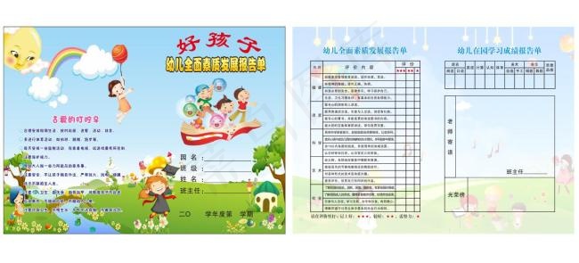 幼儿园全面素质发展报告矢量图