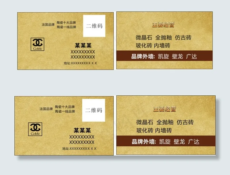高德瓷砖名片cdr矢量模版下载