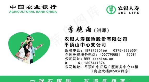 中国农业银行名片图片