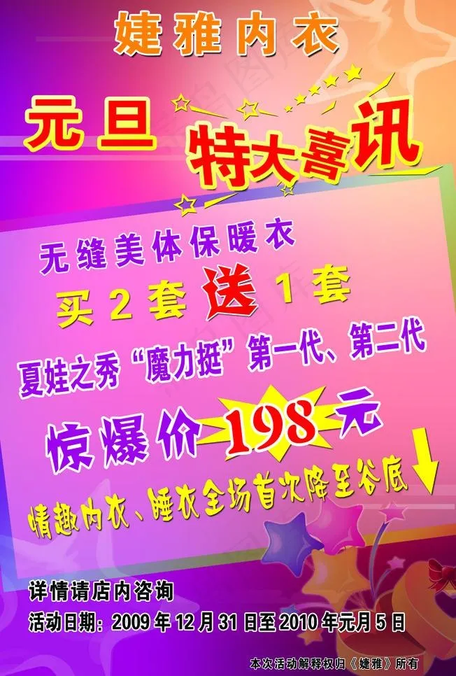 内衣海报图片psd模版下载
