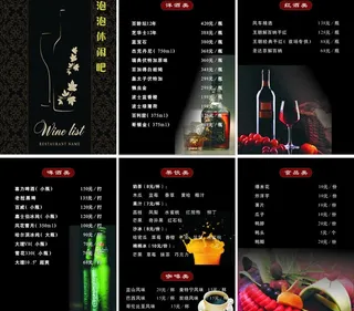 酒水单图片