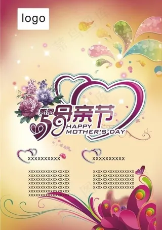 母亲节展架图片